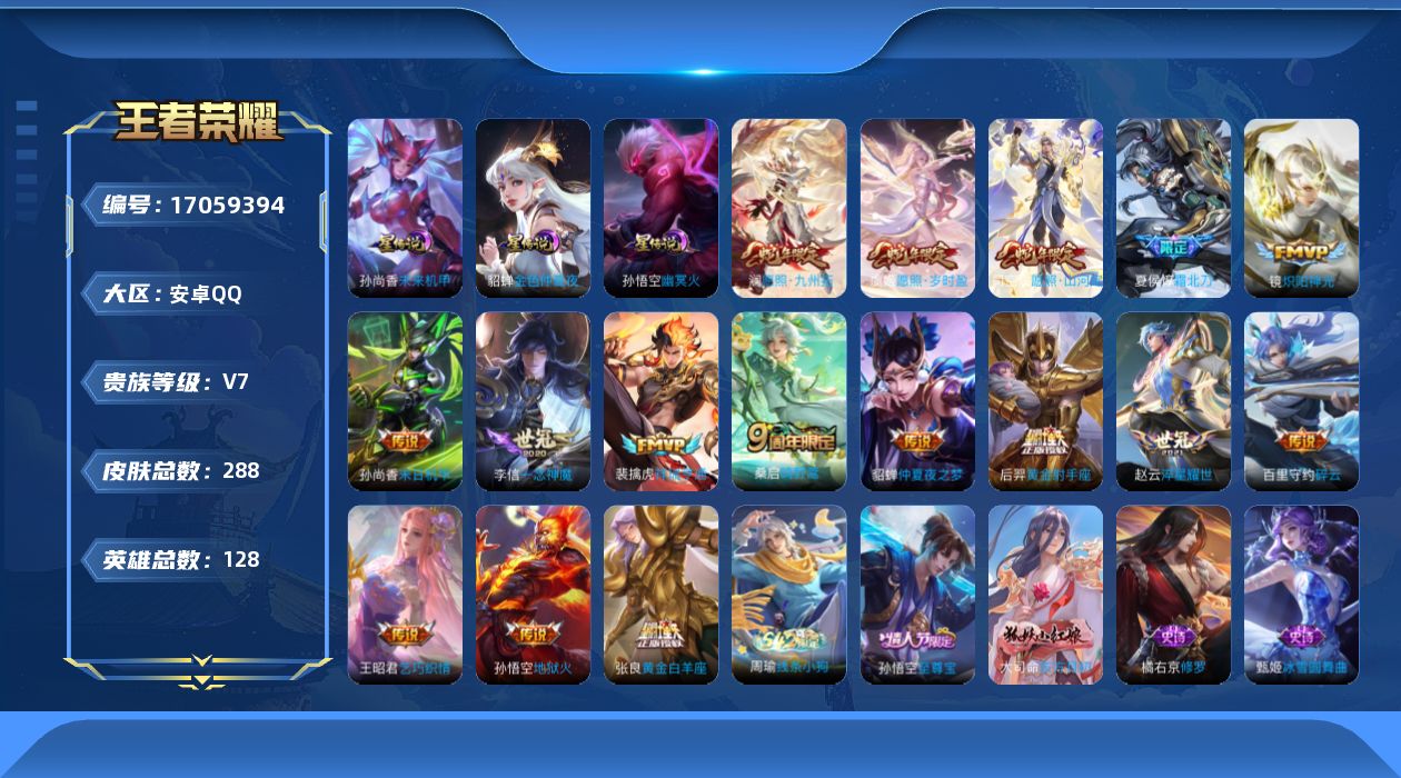 王者荣耀账号安卓QQ0ADHB5可二次276皮肤传说16优质限定7
信用分正常 钱包已注销
新传说限定：夏侯惇霜北刀