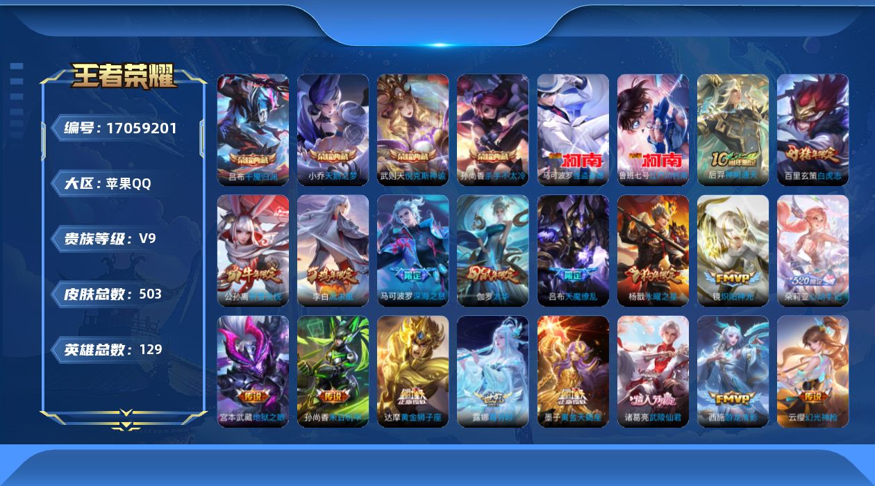 王者荣耀账号苹果QQ0B0NYI"499皮肤水晶5珍品传说2女号传说33优质限定18
qq钱包已注销 信用分合格 星会