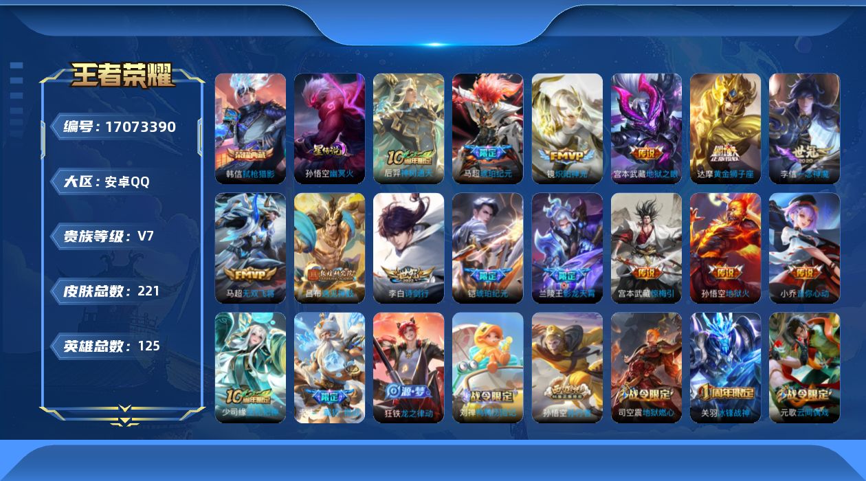 WZQM4179383王者荣耀账号详情图18 WZQM4179383王者荣耀账号详情图18