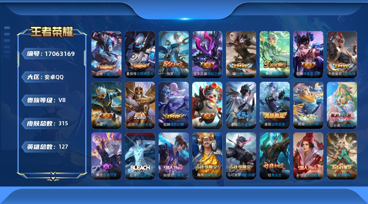 王者荣耀账号安卓QQ0B3D9T"315皮肤水晶2传说12优质限定16
qq钱包未注销 信用分合格 星会员已关联
水