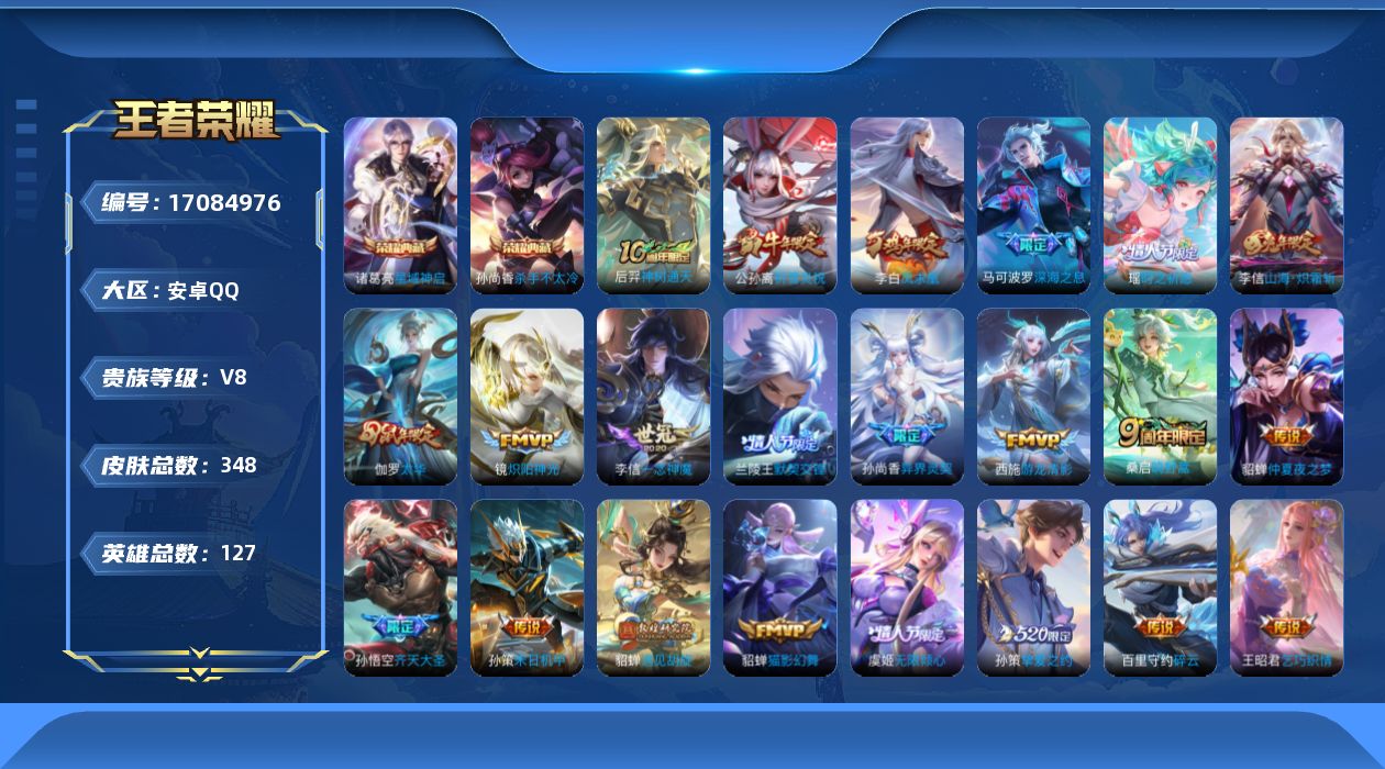 WZQM4180523王者荣耀账号详情图19