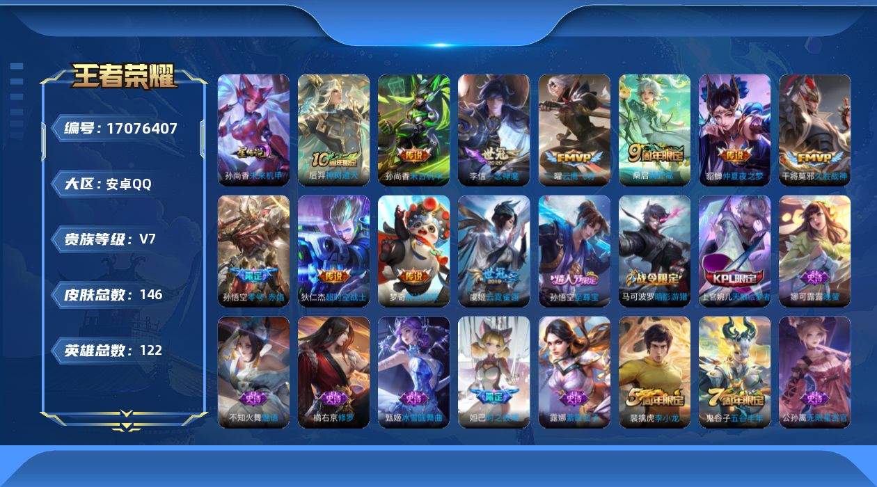 WZQM4179673王者荣耀账号详情图16