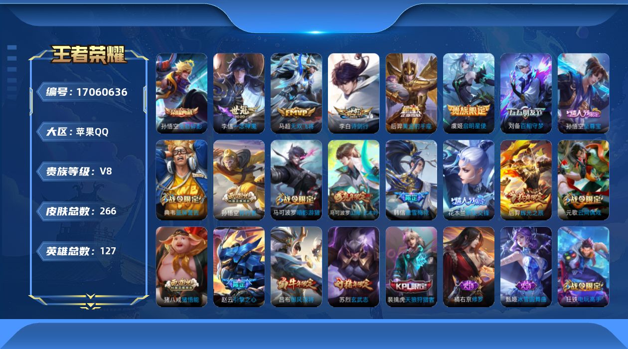 WZQM4183642王者荣耀账号详情图15 WZQM4183642王者荣耀账号详情图15