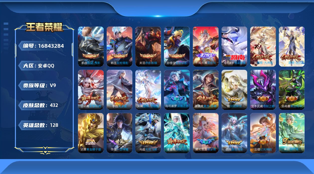 WZQM4178646王者荣耀账号详情图20