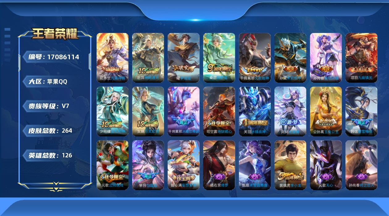 WZQM4180696王者荣耀账号详情图13