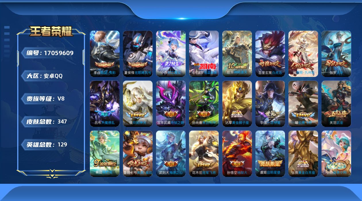 WZQM4177828王者荣耀账号详情图20 WZQM4177828王者荣耀账号详情图20