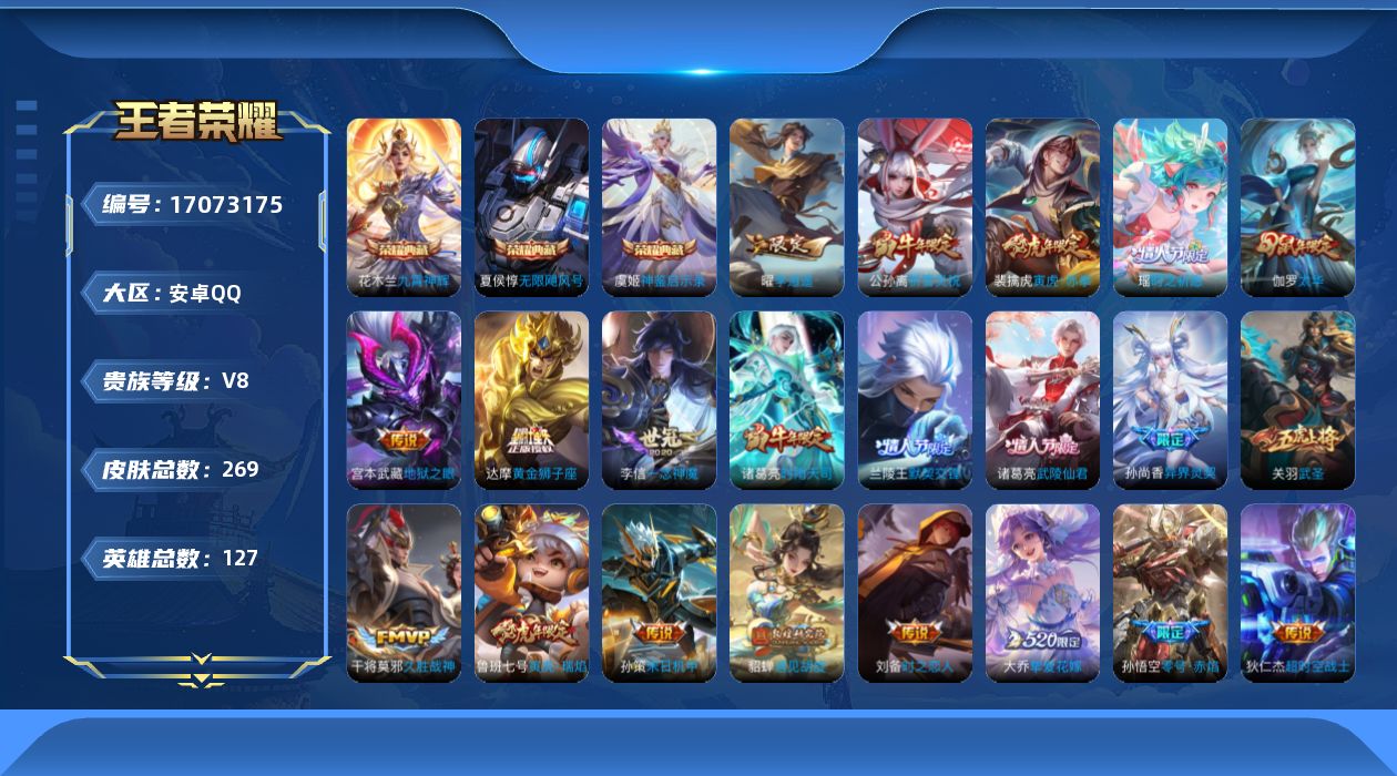 王者荣耀账号安卓QQ0AI7J9可二次 254皮肤水晶3传说29优质限定46 qq钱包已注销 信用分合格 水晶皮肤：无限
