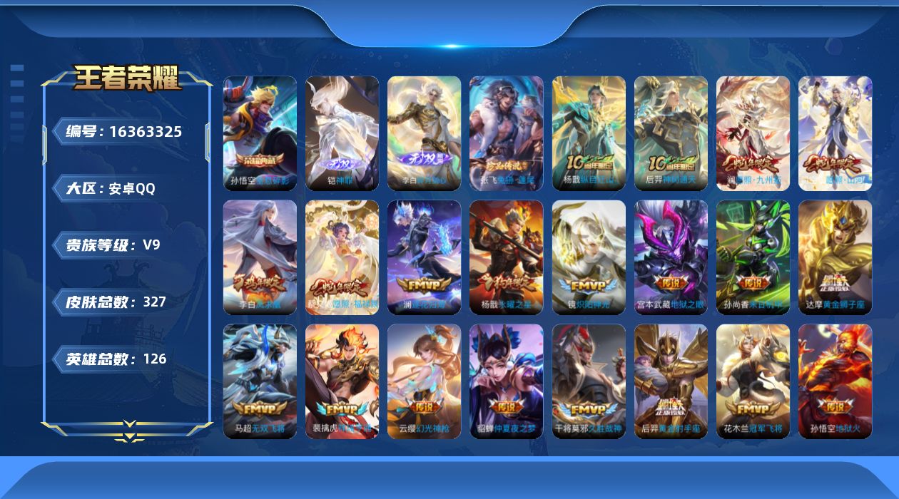 WZQM4175909王者荣耀账号详情图20 WZQM4175909王者荣耀账号详情图20