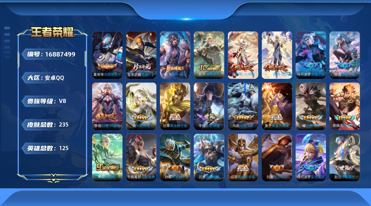 王者荣耀账号安卓QQ[16887499]DAS9609包人脸 安卓Q-V8-235皮肤1典藏2珍品传说1星传说24传说72史诗 时之思念 无限飓风号  黑崎一护 兔狲蓬尾 
【全皮英雄】 李信全皮 影全皮 
【典藏】 无