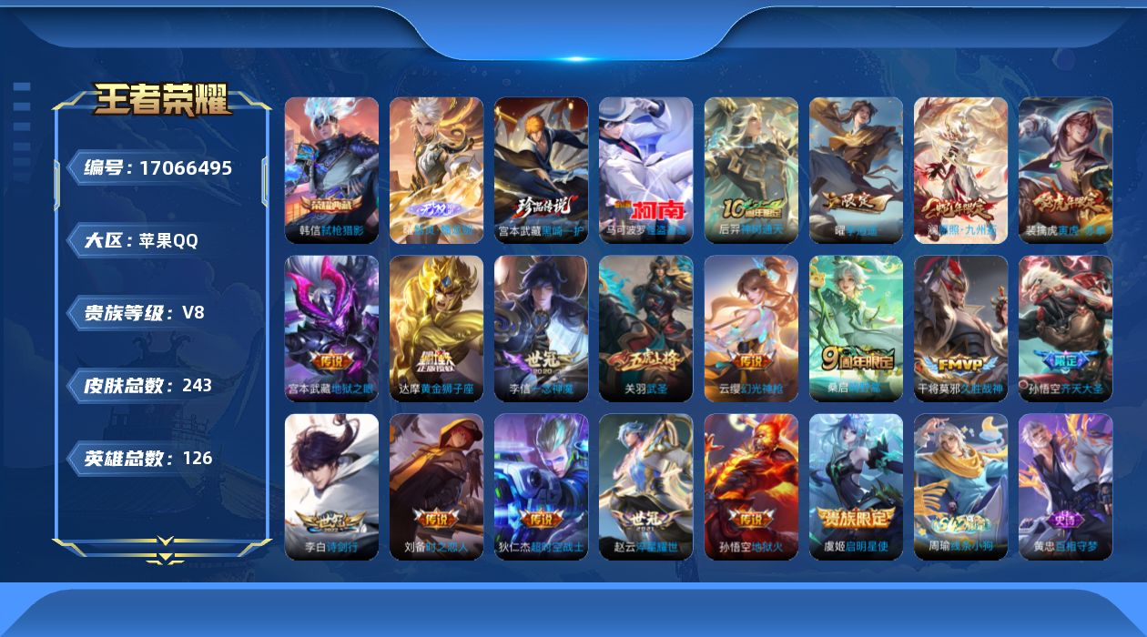 WZQM4178740王者荣耀账号详情图20