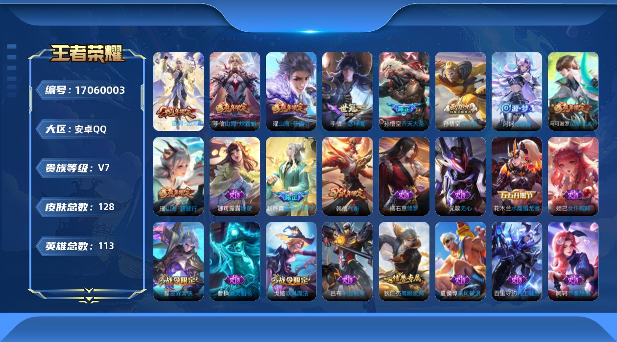 WZQM4177900王者荣耀账号详情图11