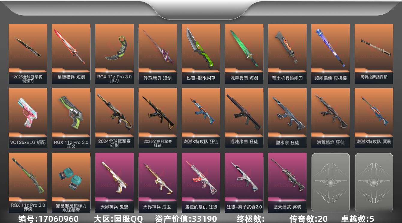 无畏契约账号QQ20橙皮 5紫皮 125皮肤 28英雄 164卡面 1235已用源晶 黄金段位 
【亮点皮肤】幻影-