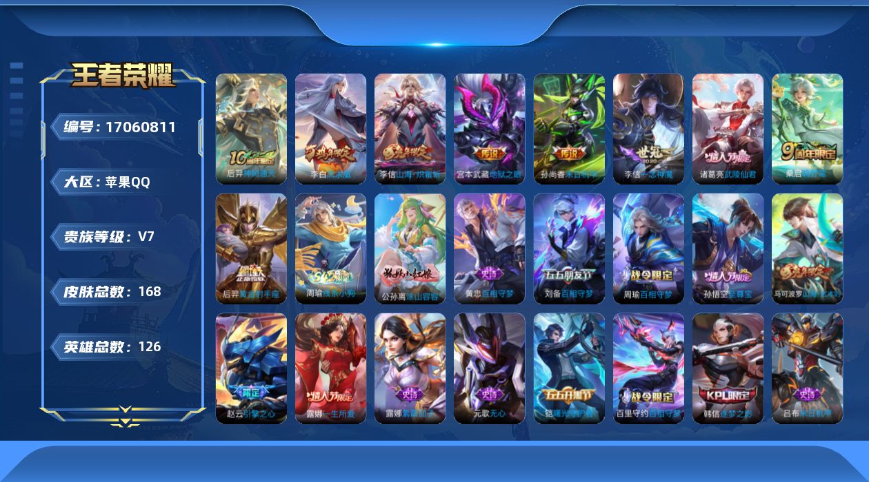 WZQM4177989王者荣耀账号详情图15 WZQM4177989王者荣耀账号详情图15