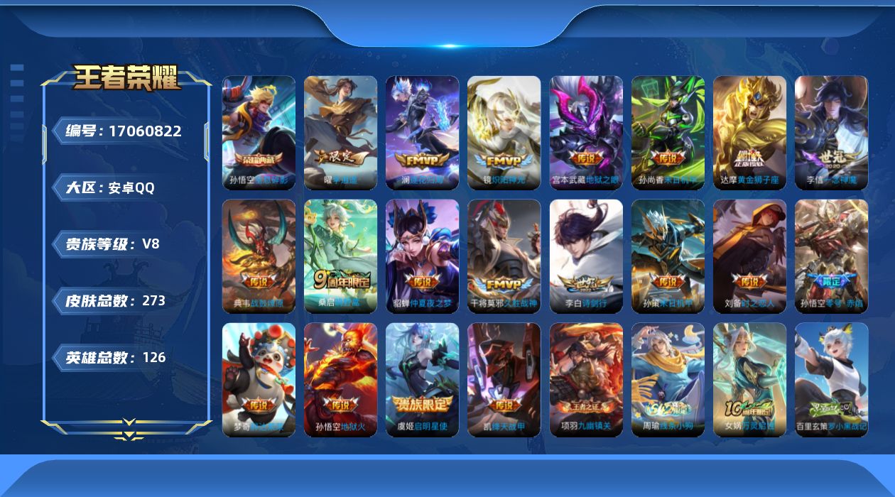 WZQM4177993王者荣耀账号详情图16 WZQM4177993王者荣耀账号详情图16