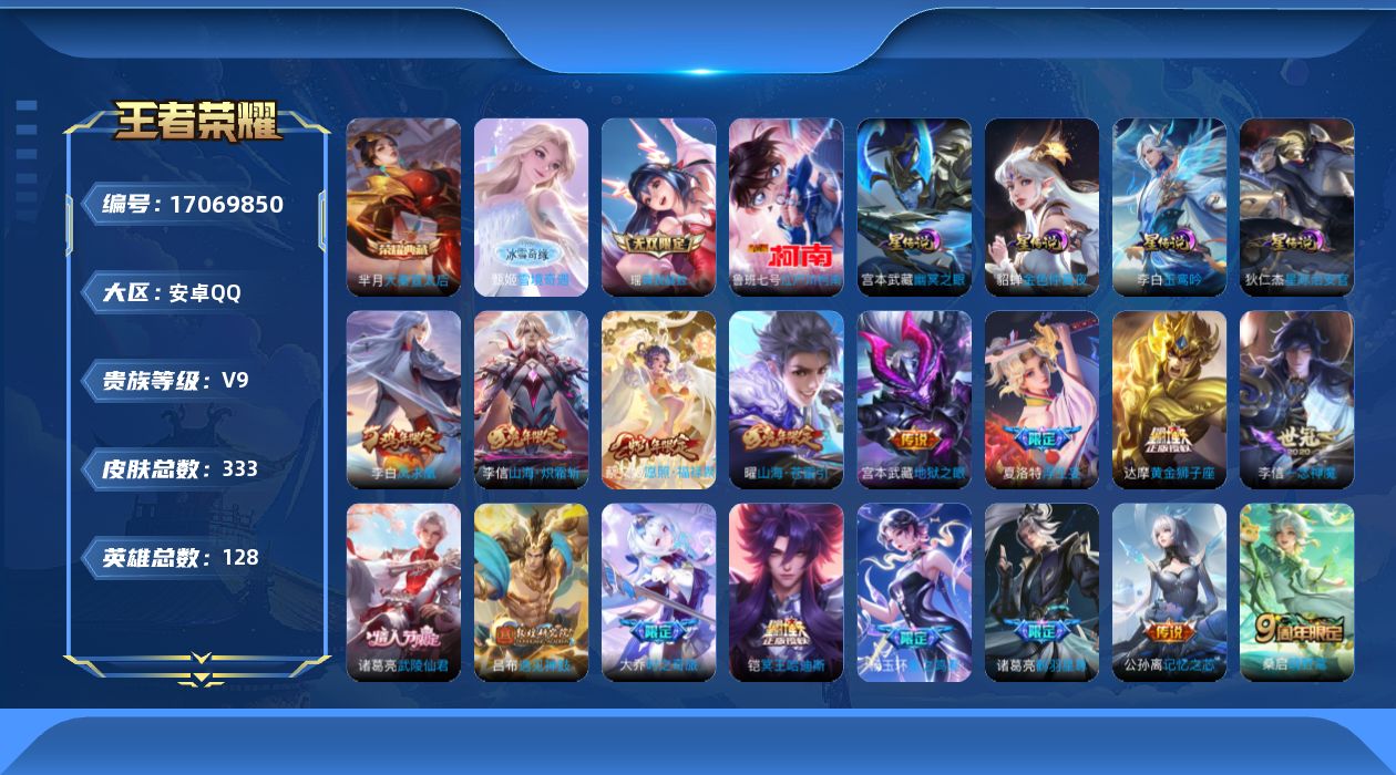 王者荣耀账号安卓QQ128英雄-333皮肤-精品女号-V9-1典藏2无双1珍品传说37传说 金标万战 甄姬 4星传说 玉