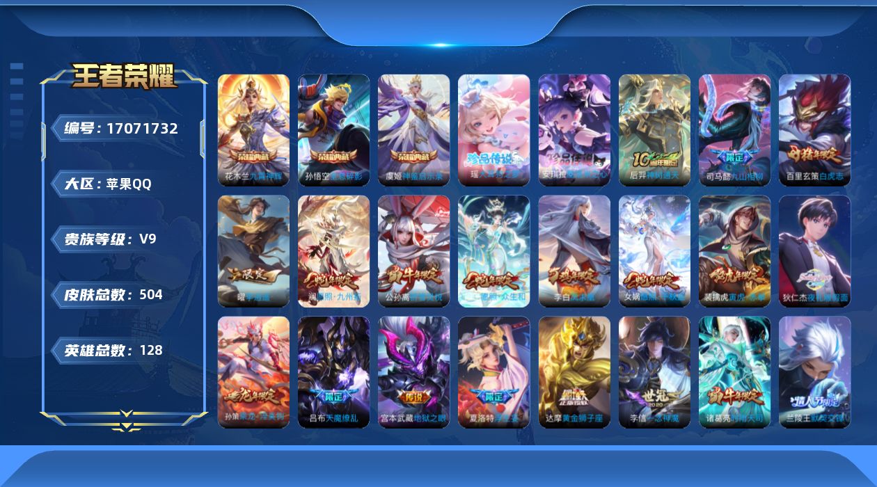王者荣耀账号苹果QQ0AIIUD不可二次"493皮肤水晶4珍品传说2传说35优质限定66
钱包已注销、信用分正常、无设