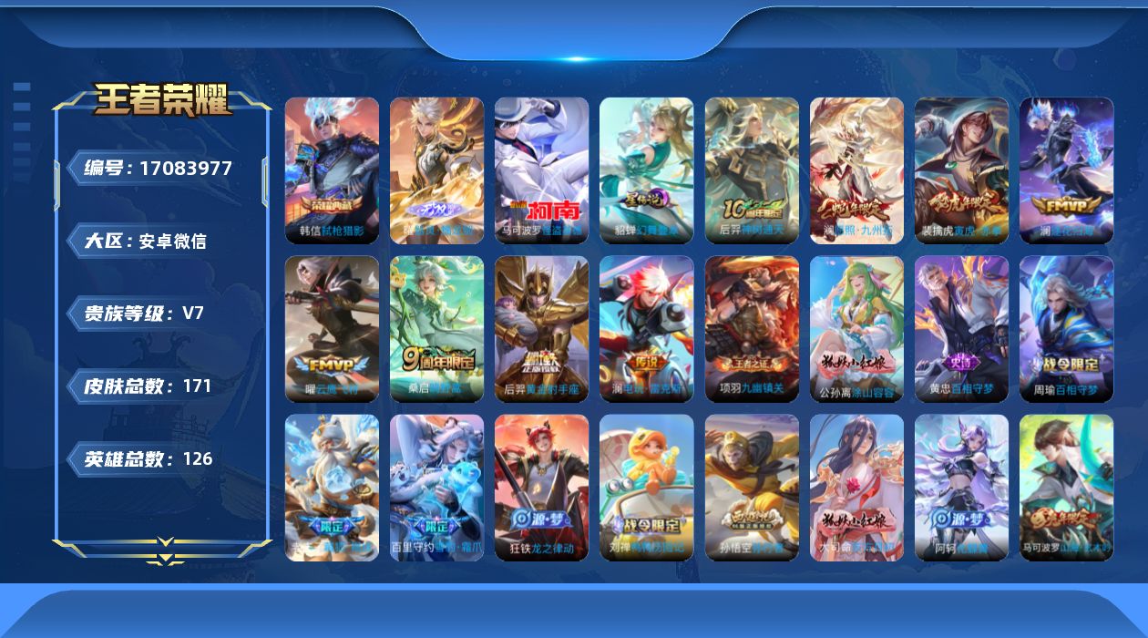 王者荣耀账号安卓VX【金标百里玄策  金标影 金标赵云 金标孙悟空 金标澜】实名: 可修改 贵族等级: V7 英雄数: 