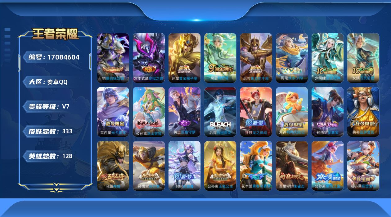 WZQM4180481王者荣耀账号详情图13 WZQM4180481王者荣耀账号详情图13