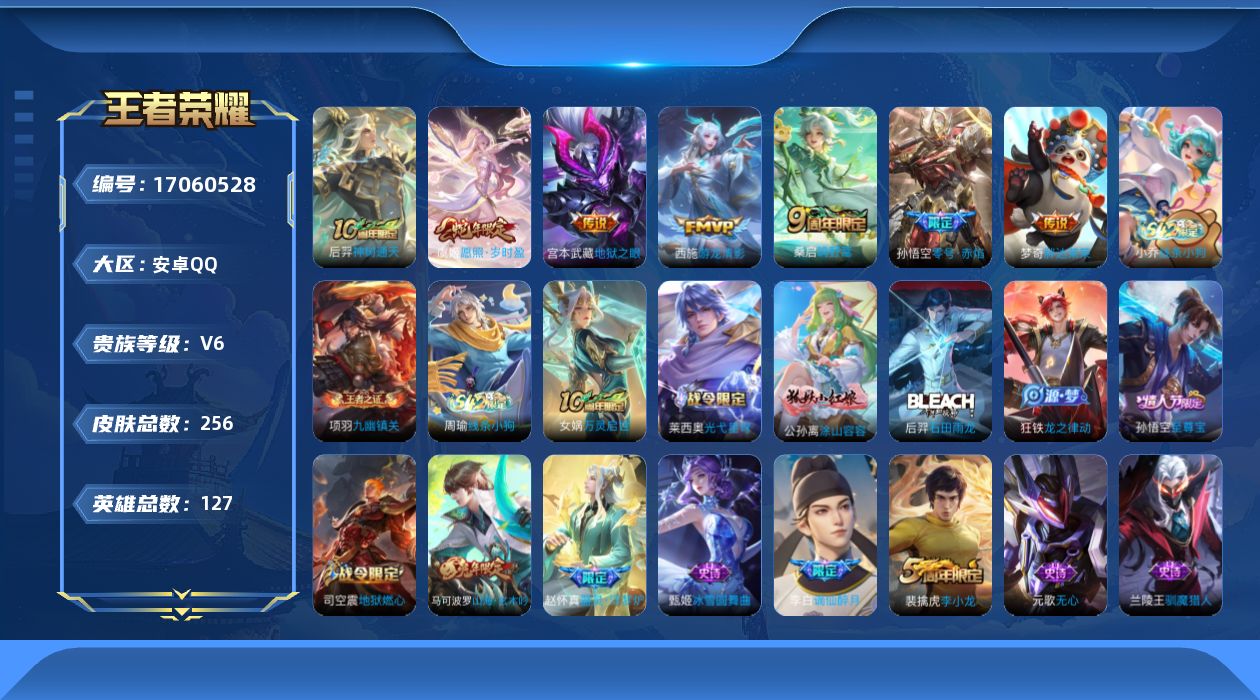 WZQM4177970王者荣耀账号详情图15