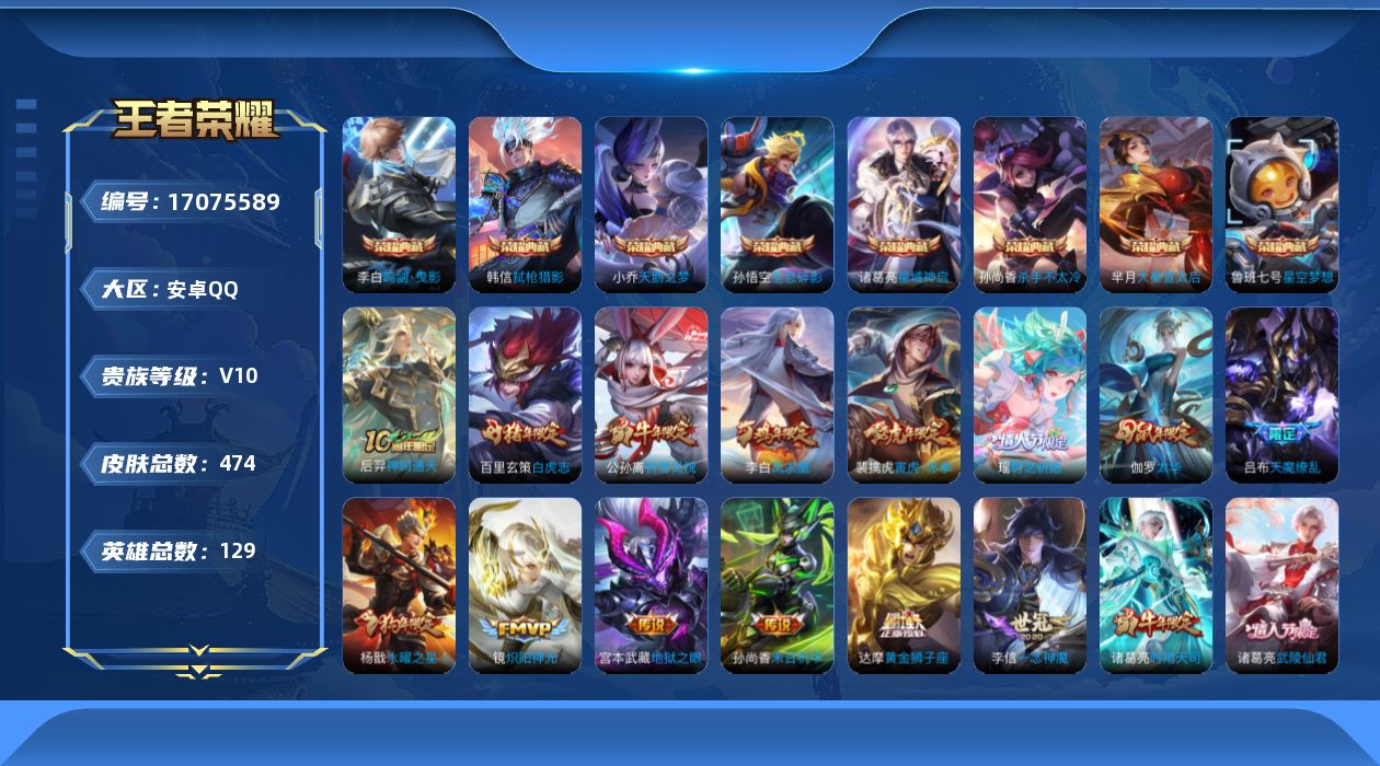王者荣耀账号安卓QQ0AVMY6可二次国标司马懿"471皮肤v10水晶9传说39优质限定21
钱包已注销、信用分正常、