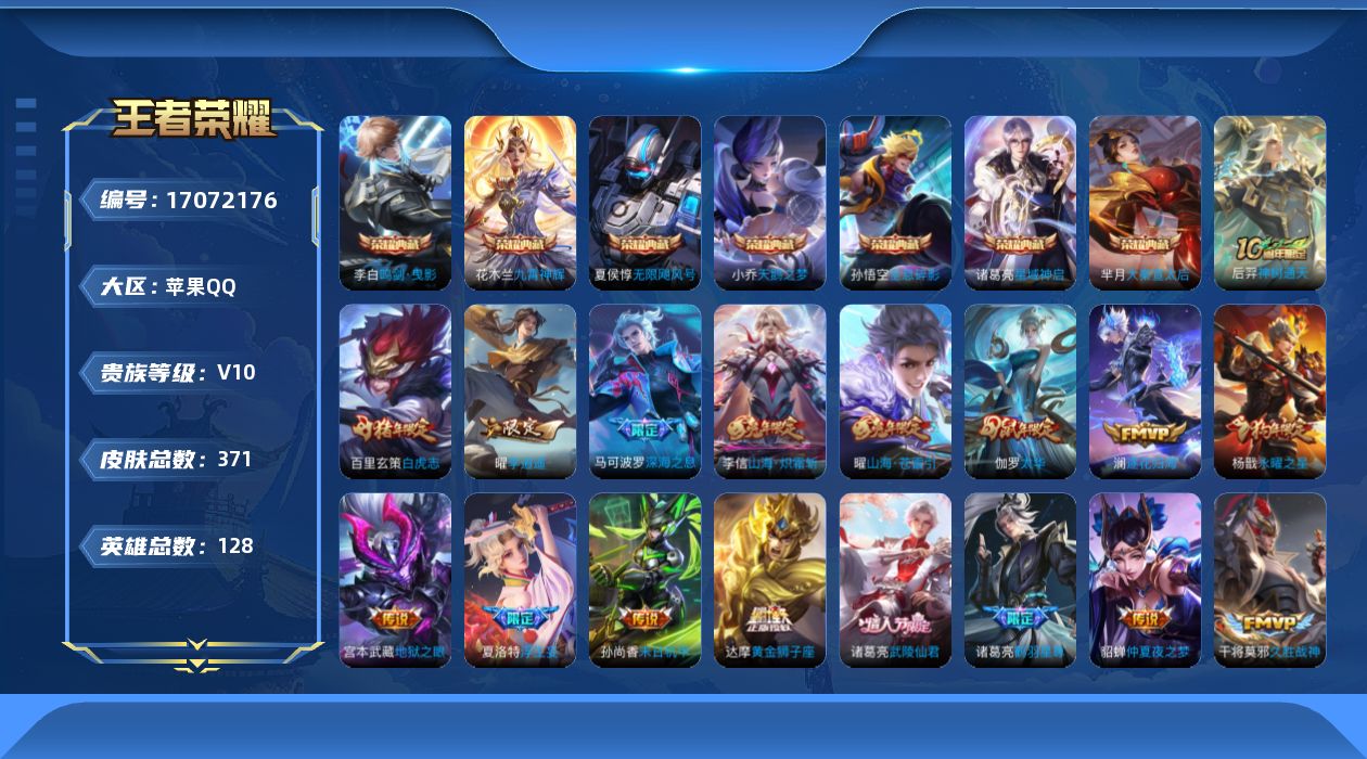 王者荣耀账号苹果QQ0APSK5不可二次"361皮肤v10水晶8传说32优质限定18
钱包无法注销、信用分正常、无设备