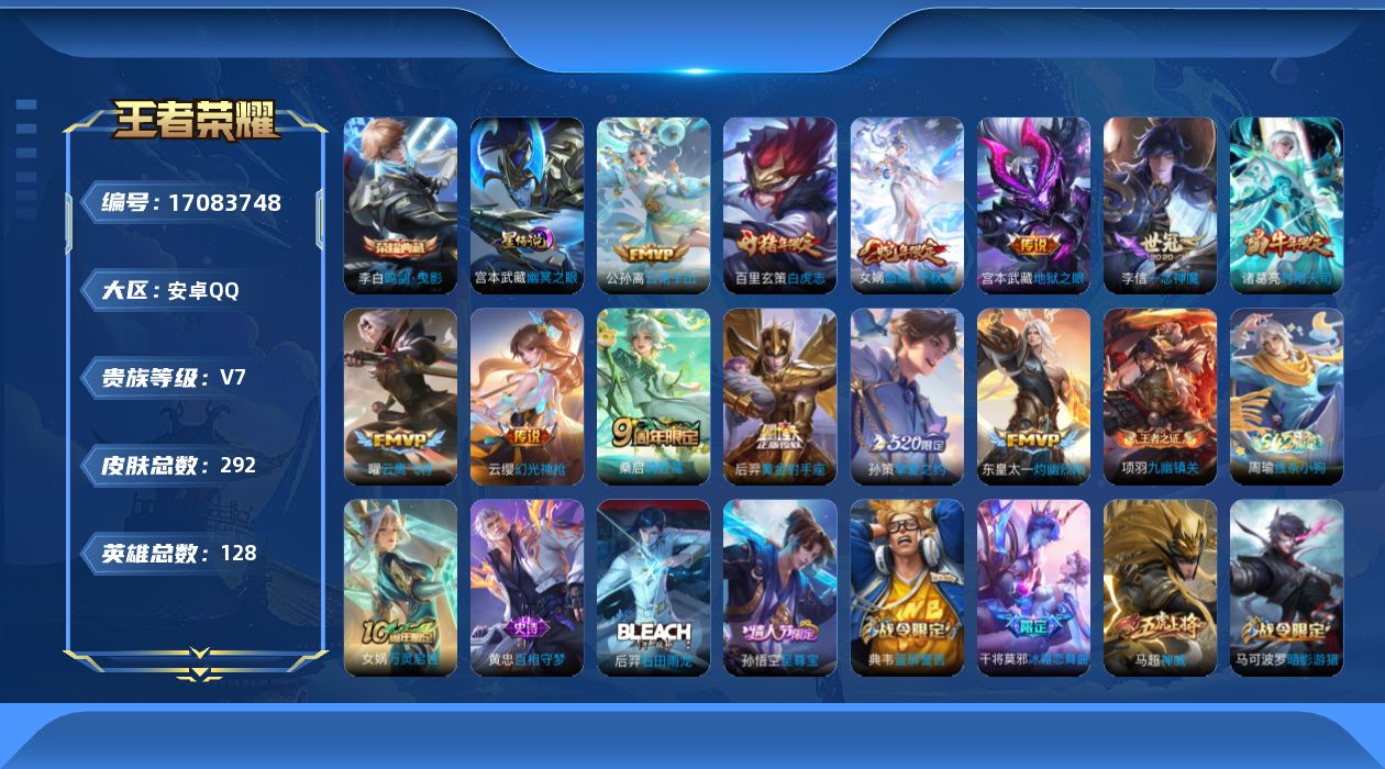 WZQM4180361王者荣耀账号详情图18