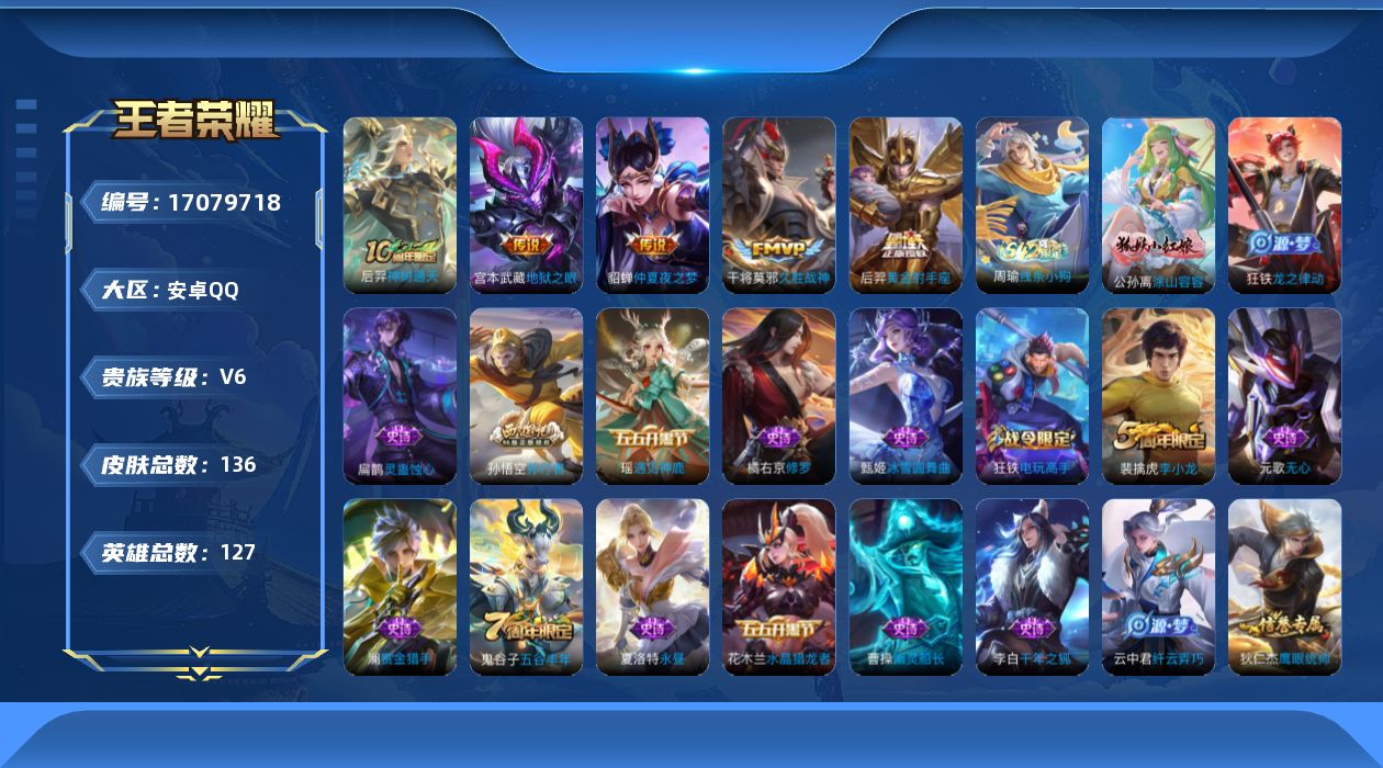 WZQM4183746王者荣耀账号详情图14