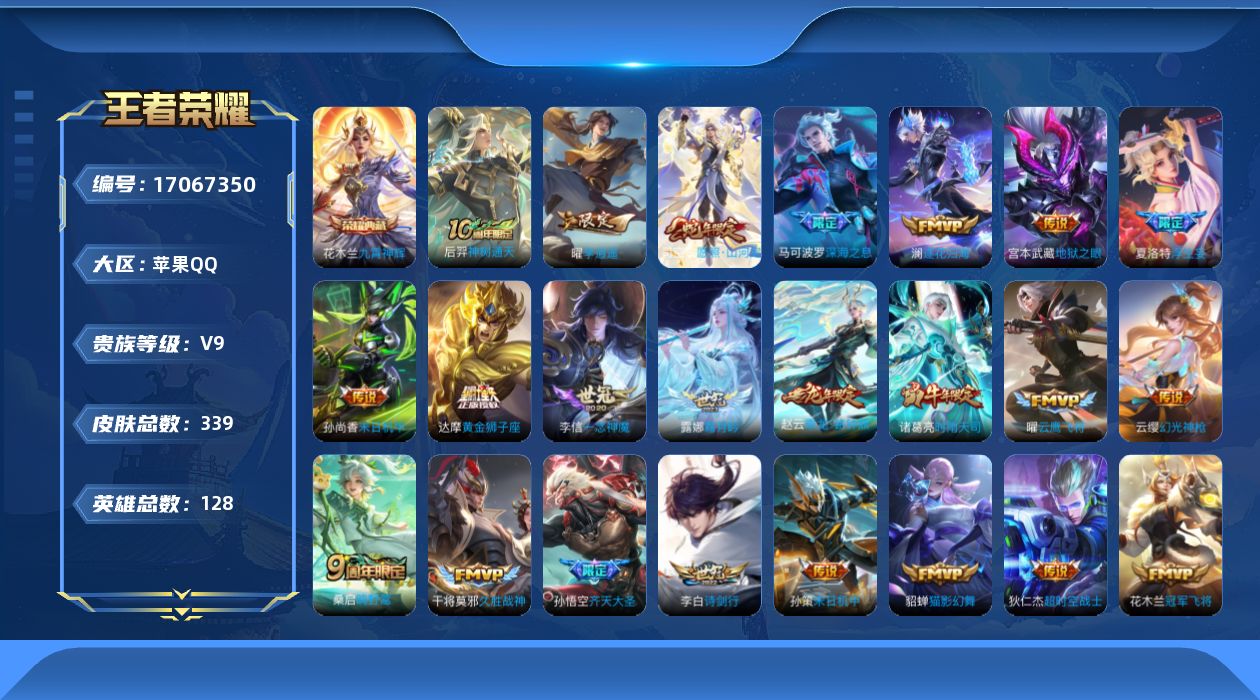 WZQM4178757王者荣耀账号详情图19