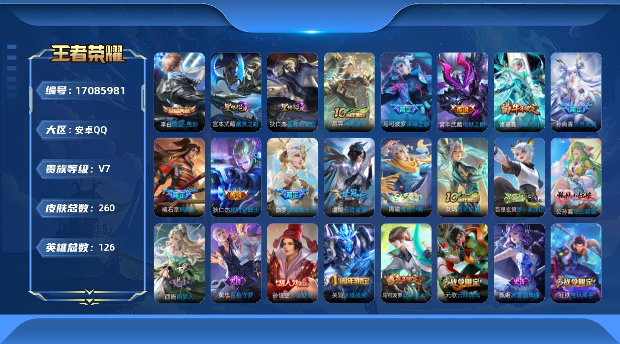 WZQM4180680王者荣耀账号详情图18 WZQM4180680王者荣耀账号详情图18