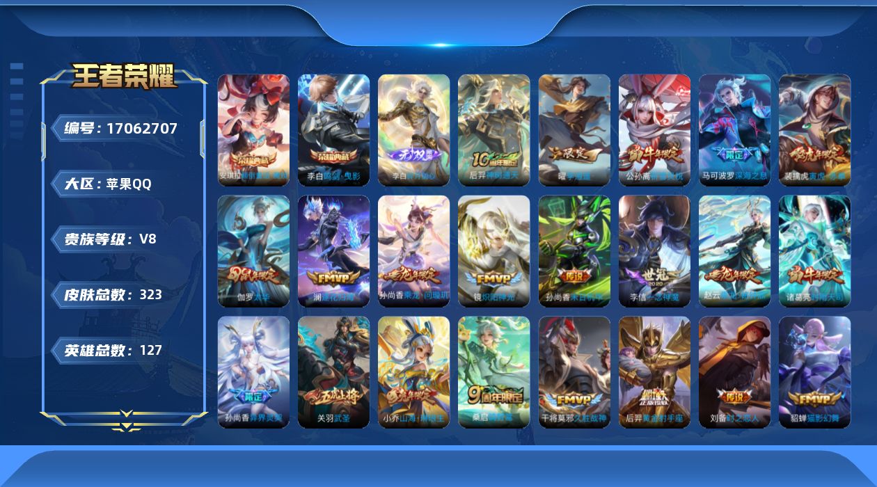 王者荣耀账号苹果QQ0B34I45DBF76"273皮肤无双1水晶2传说25优质限定31
qq钱包已注销 信用分合格 