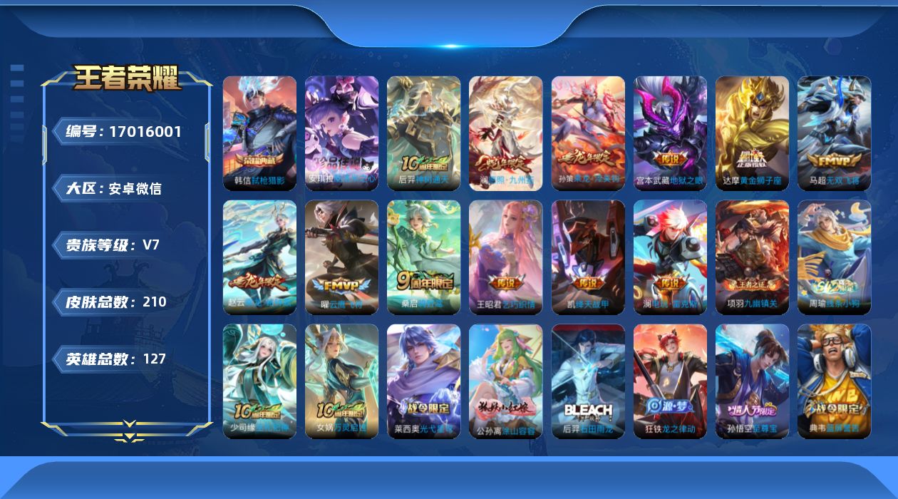 WZQM4179944王者荣耀账号详情图16 WZQM4179944王者荣耀账号详情图16