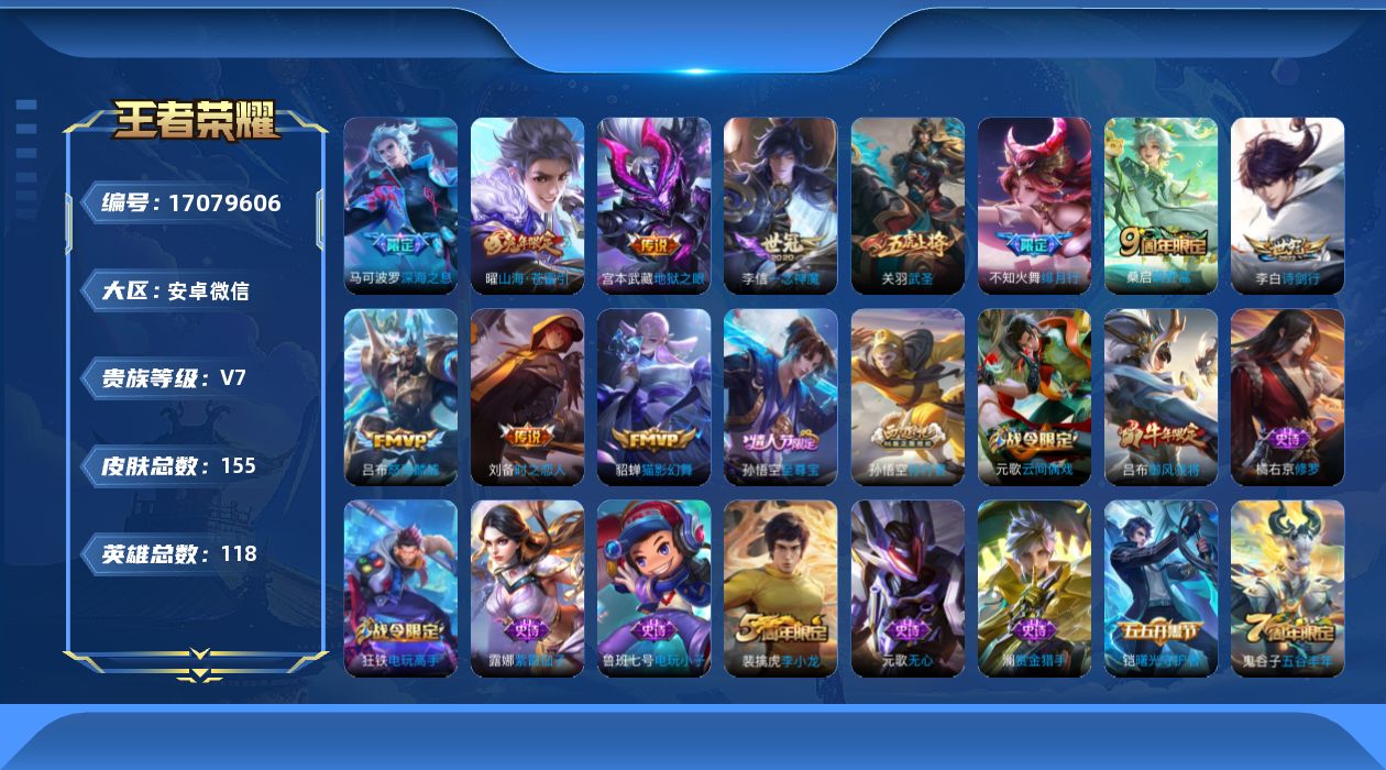 WZQM4179962王者荣耀账号详情图16