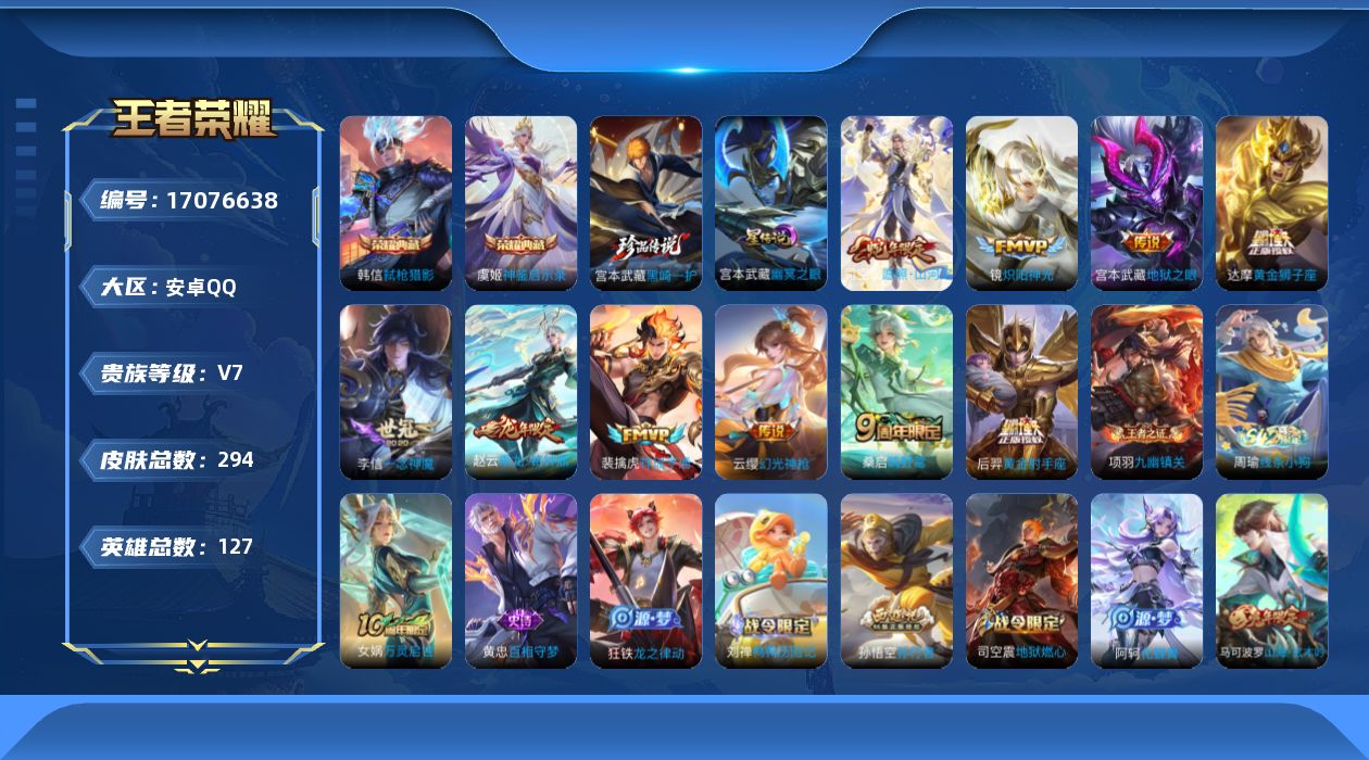 WZQM4179684王者荣耀账号详情图19 WZQM4179684王者荣耀账号详情图19