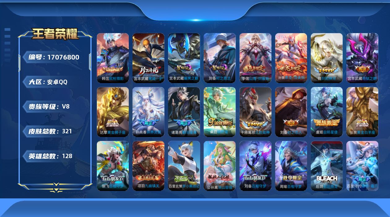 王者荣耀账号安卓QQ128英雄-321皮肤--V8-1典藏1珍品传说13传说 对抗路33段 2星传说 时之思念 幽冥之眼