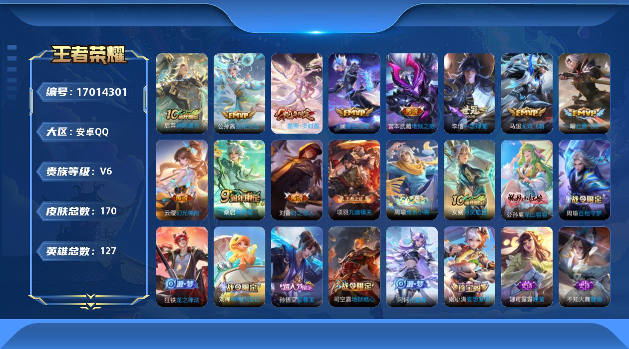 WZQM4178221王者荣耀账号详情图18