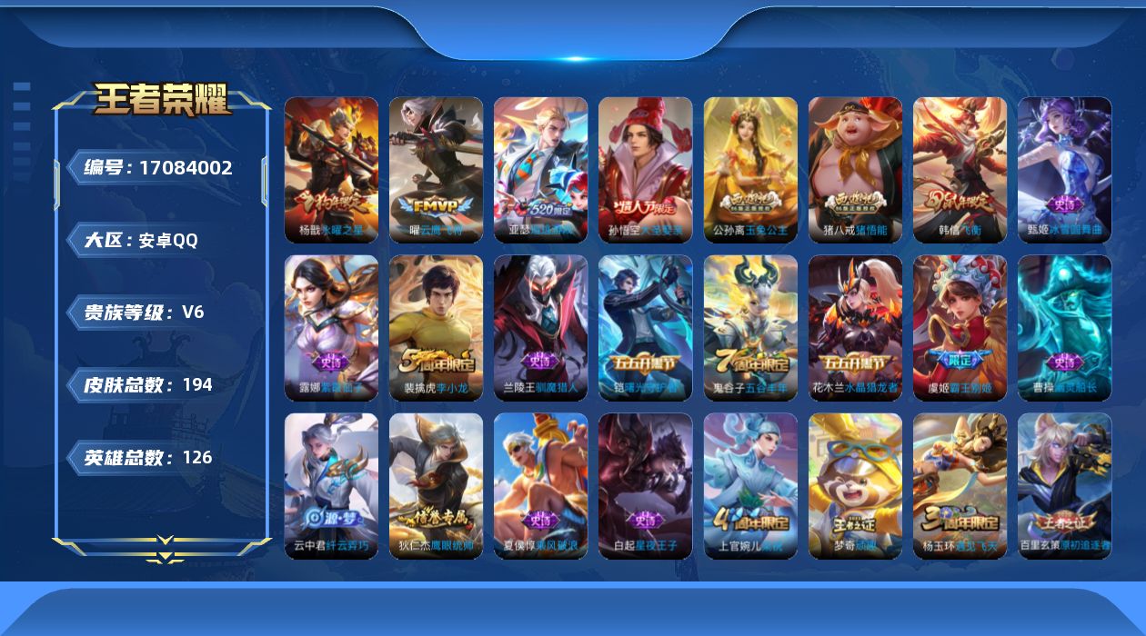 WZQM4180395王者荣耀账号详情图14 WZQM4180395王者荣耀账号详情图14