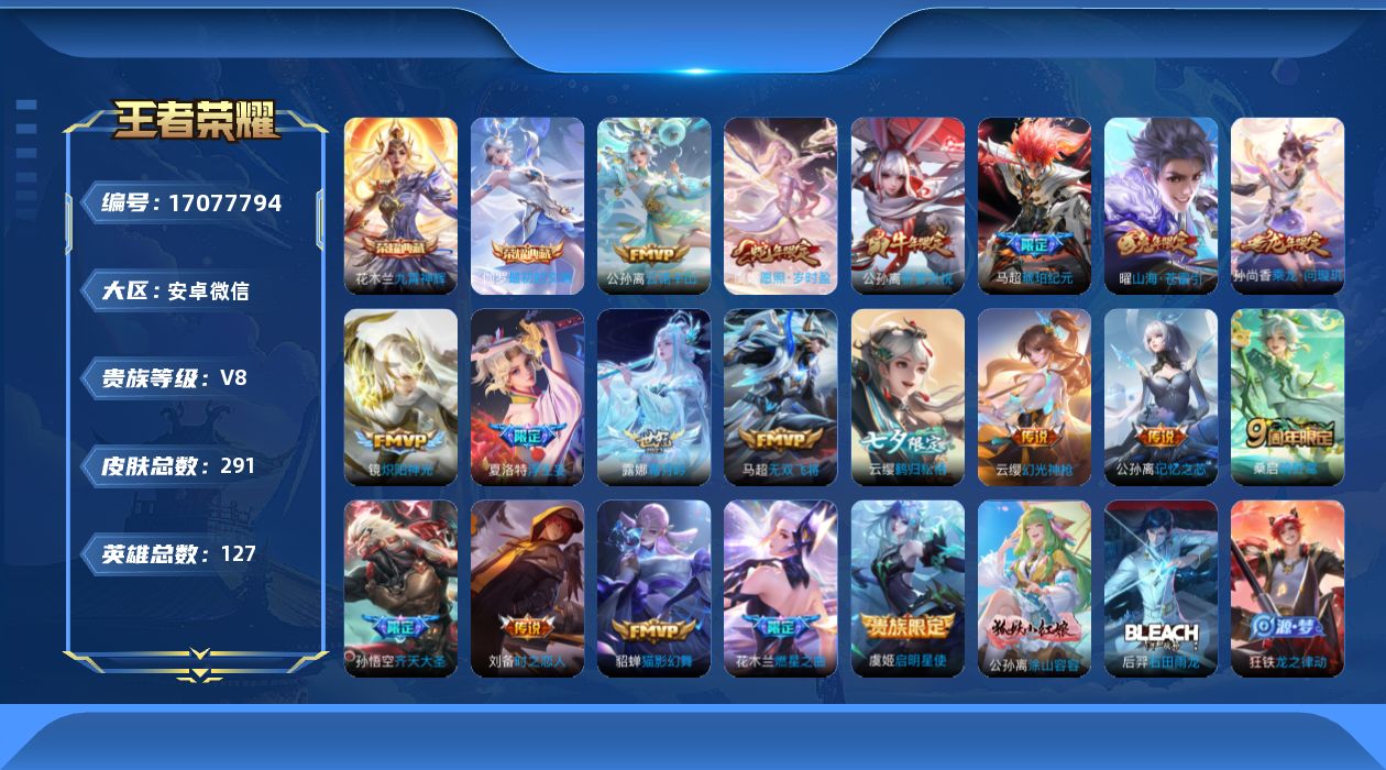 WZQM4179784王者荣耀账号详情图17