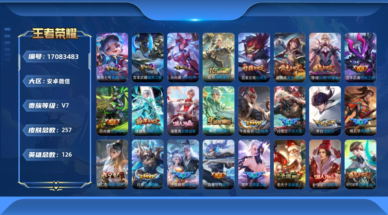 王者荣耀账号安卓VX【金标狂铁 金标孙悟空 金标宫本武藏 金标吕布 金标铠 金标百里玄策 金标澜 金标阿轲  金标典韦】