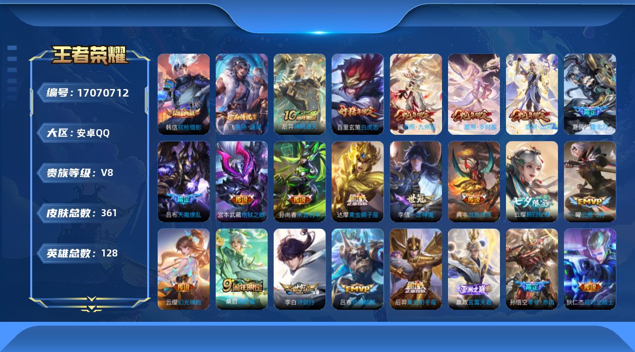 王者荣耀账号安卓QQ0ASOS5可二次353皮肤水晶1珍品传说1传说27优质限定27
信用分正常 钱包无法注销
典韦