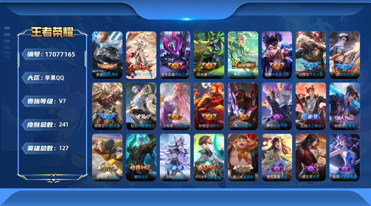 WZQM4183721王者荣耀账号详情图16