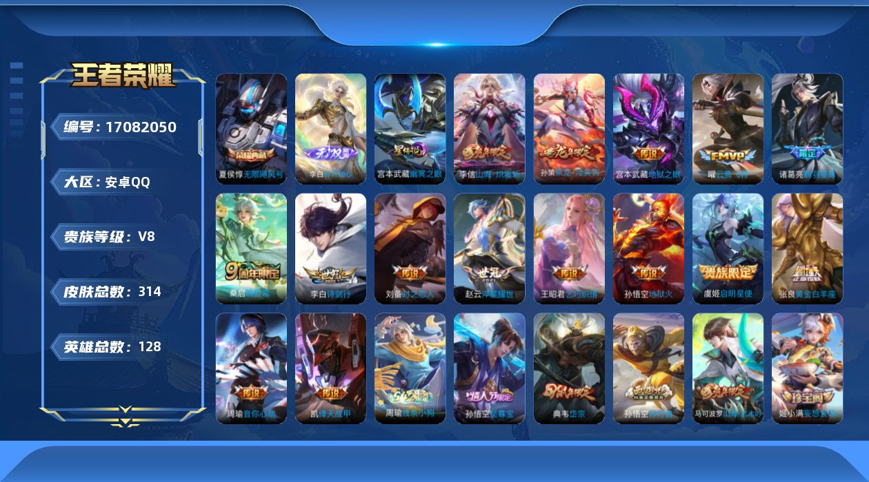 王者荣耀账号安卓QQ128英雄-314皮肤-128英雄-314皮肤--V8-1典藏1无双15传说 1星传说 幽冥之眼【典
