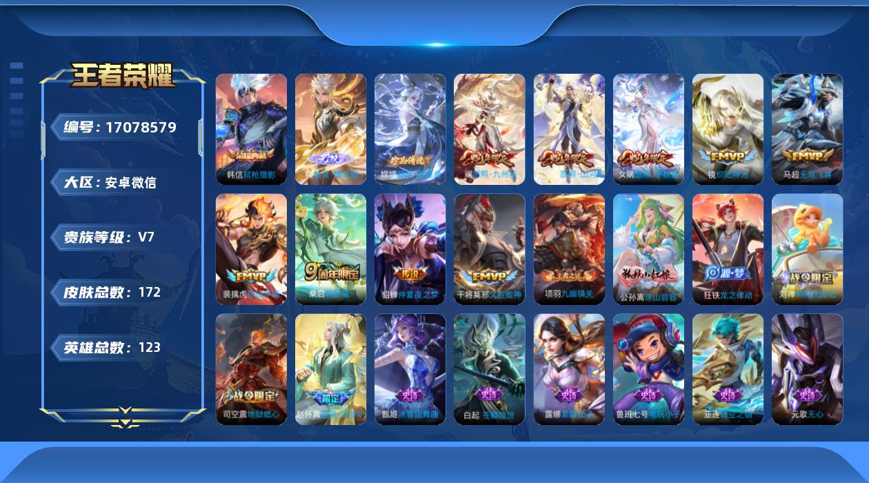 WZQM4183730王者荣耀账号详情图18