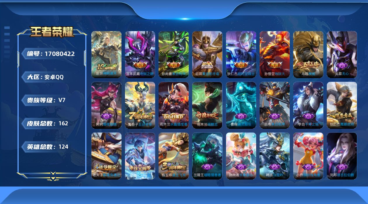 WZQM4183751王者荣耀账号详情图13