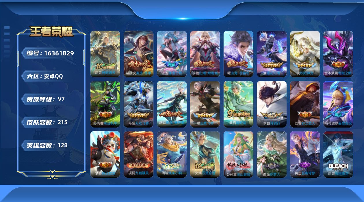 王者荣耀账号安卓QQ[16361829]"DF805有二次安卓Q-V7-215皮肤2星传说17传说65史诗  幽冥之眼 未来机甲
【全皮英雄】 影全皮 
【传说】 落雪白狼 乘龙铭钟鼎 逐花归海 神树通天 鸣野蒿 寅虎赤