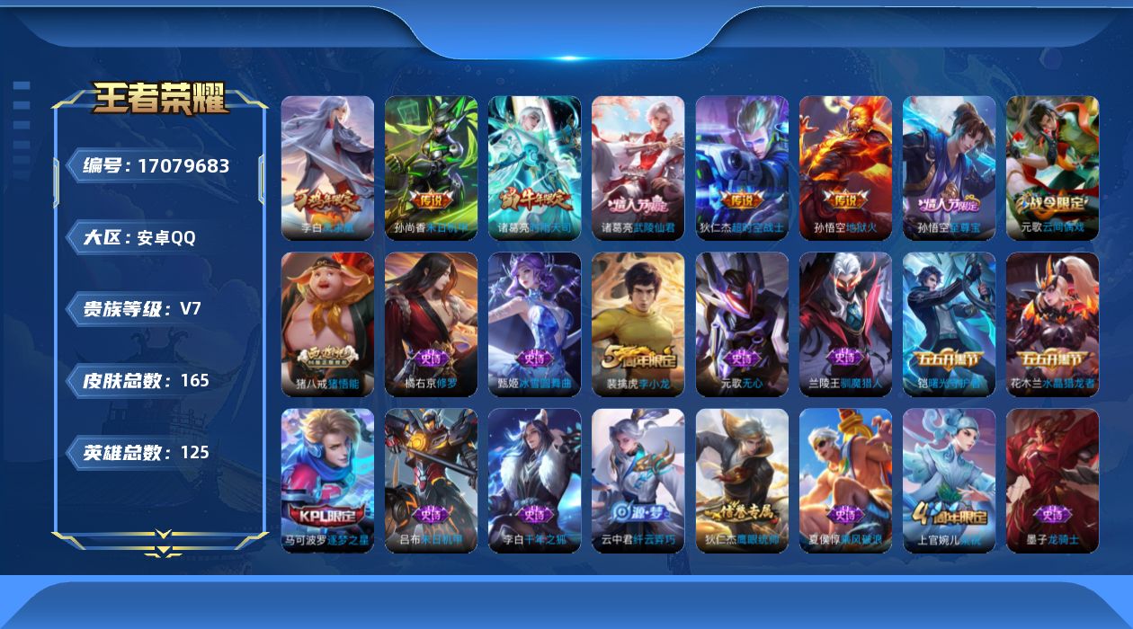 WZQM4183744王者荣耀账号详情图13 WZQM4183744王者荣耀账号详情图13