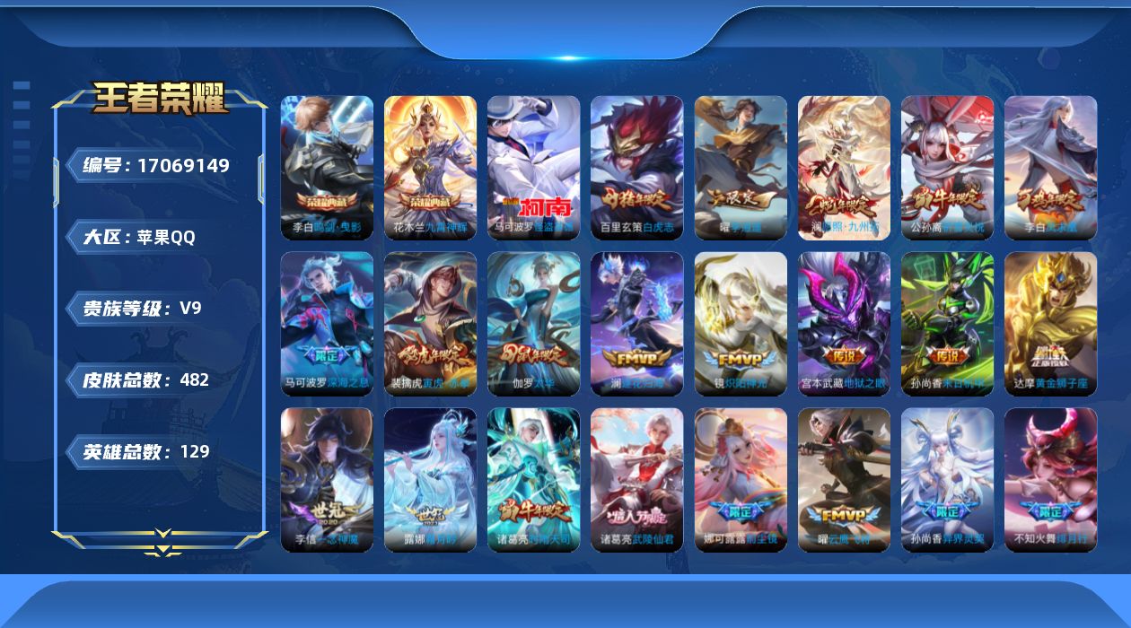 王者荣耀账号苹果QQ0AF0BI可二次469皮肤水晶3珍品传说1传说42优质限定60
信用分正常 钱包已注销
露娜全