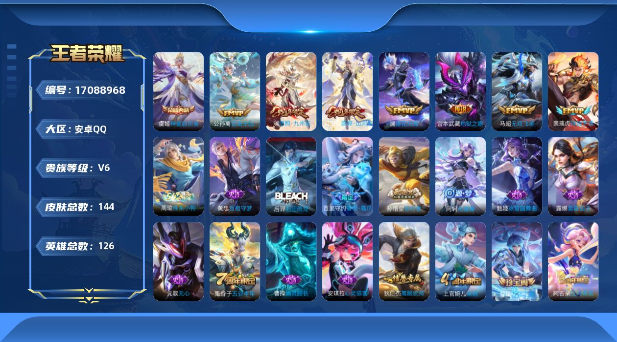 WZQM4181064王者荣耀账号详情图14