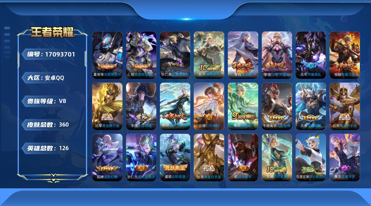王者荣耀账号安卓QQ126英雄-360皮肤-[]126英雄-360皮肤-V8-360皮肤2典藏18传说 对抗路45段 金