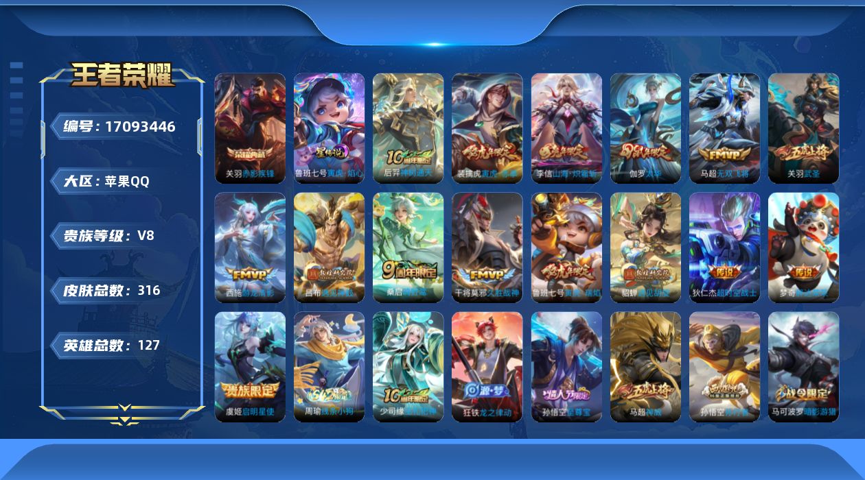 王者荣耀账号苹果QQ127英雄-316皮肤--V8-1典藏15传说 对抗路31段 1星传说 寅虎·焰心 【典藏】 赤影疾