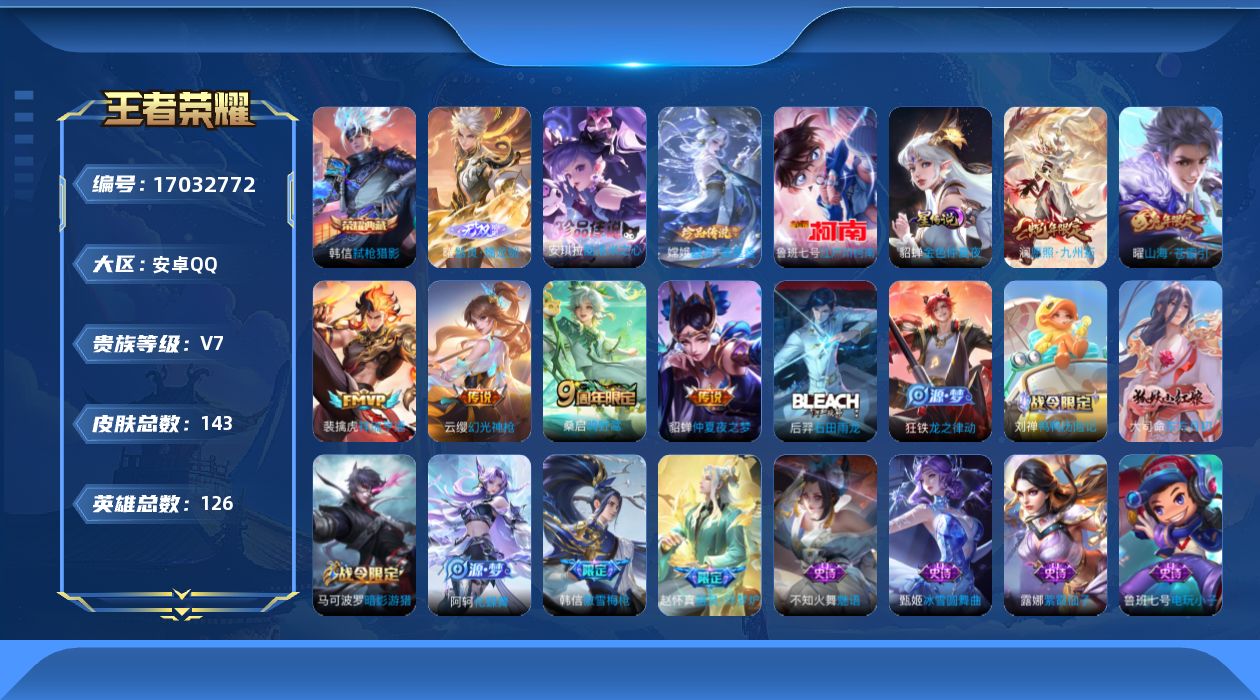 WZQM4183193王者荣耀账号详情图15 WZQM4183193王者荣耀账号详情图15